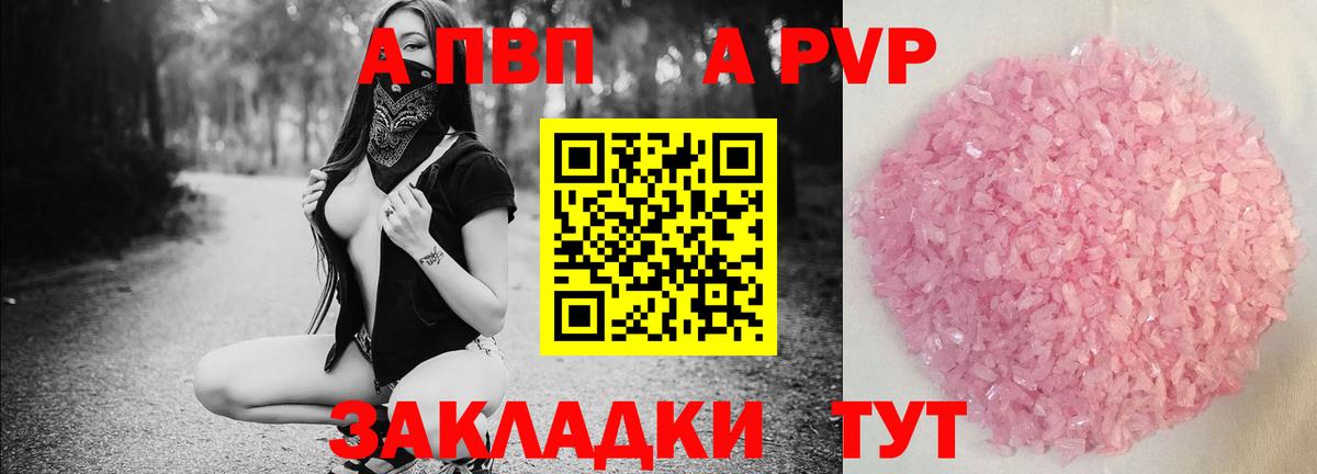 А ПВП мука  Альфа ПВП СК КРИС  Alpha PVP  Вход с VPN  Протвино 