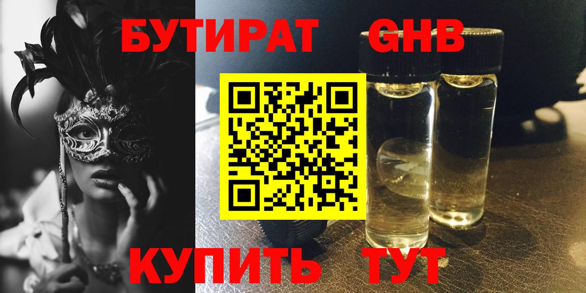 БУТИРАТ 99%  Вход с VPN  БУТИРАТ  Протвино 
