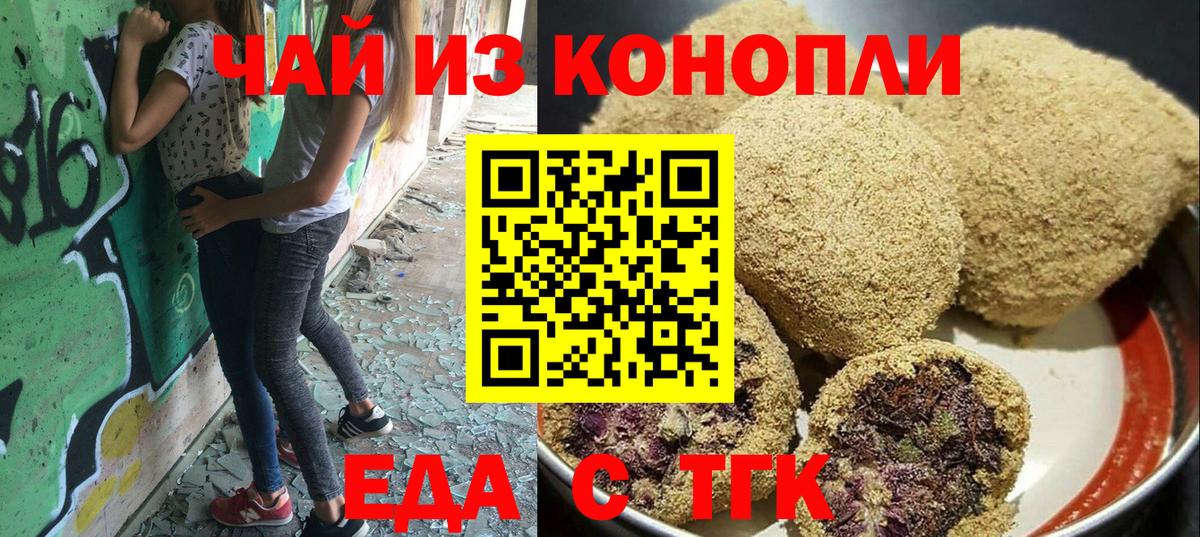 Протвино  Печенье с ТГК марихуана  Вход с VPN 