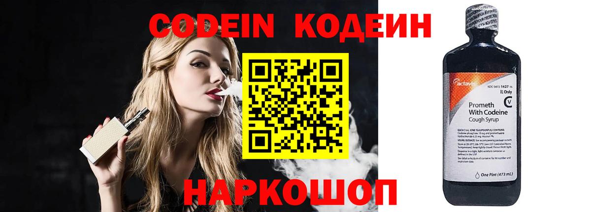 Codein Purple Drank Протвино