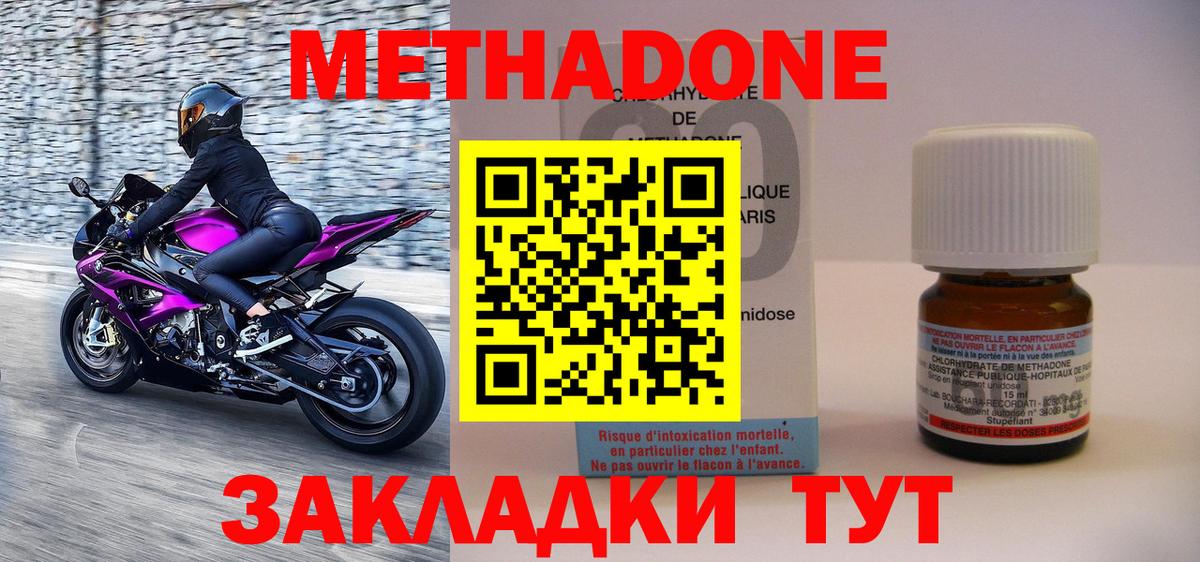 Протвино  Метадон мёд  МЕТАДОН methadone  Вход с VPN 